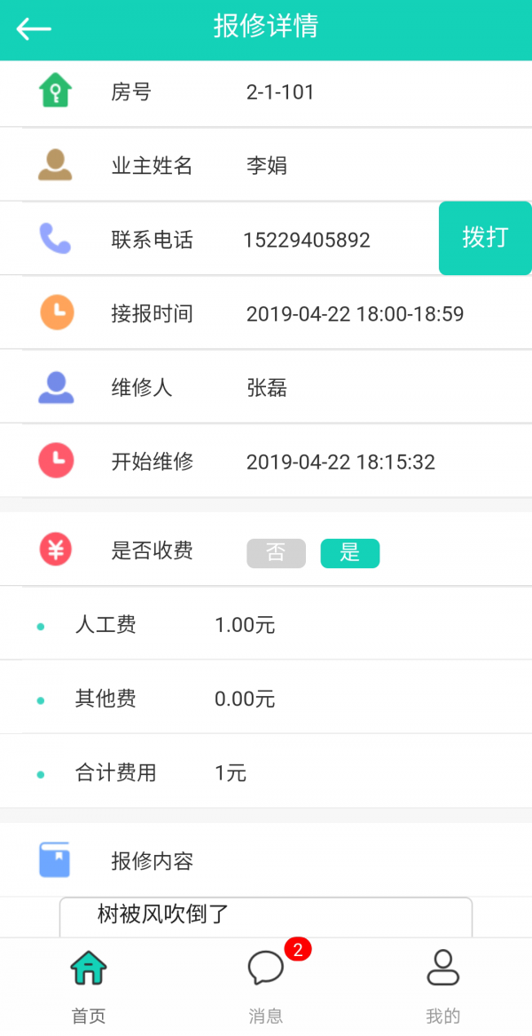 数镜物管截图2 数镜物管截图2