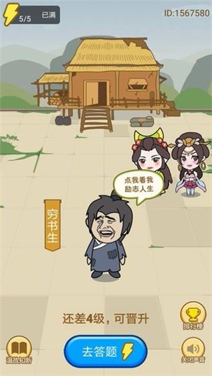 小秀才养成记 1.0.0截图1 小秀才养成记 1.0.0截图1