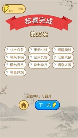 小秀才养成记 1.0.0截图4 小秀才养成记 1.0.0截图4