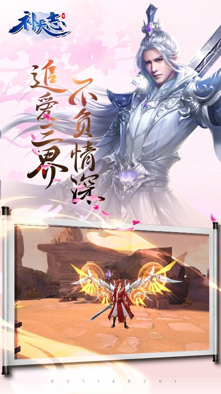 补天志 1.0.1截图3