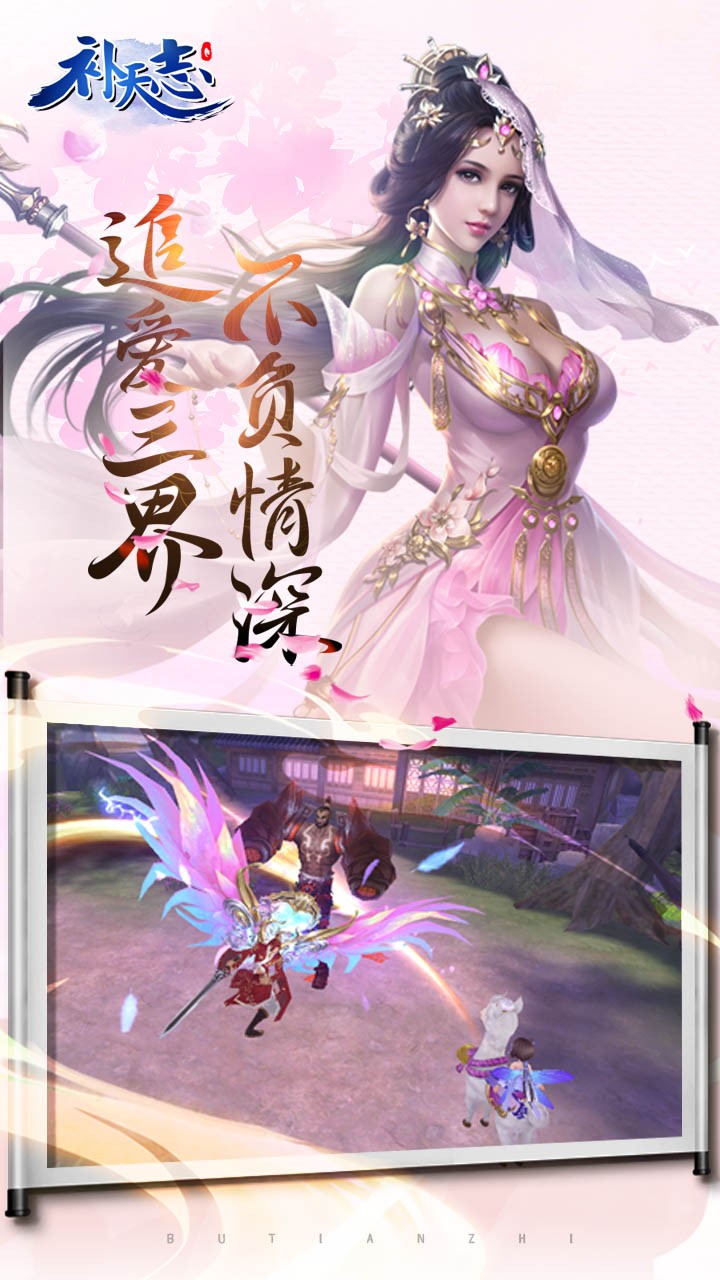 补天志 1.0.1截图4