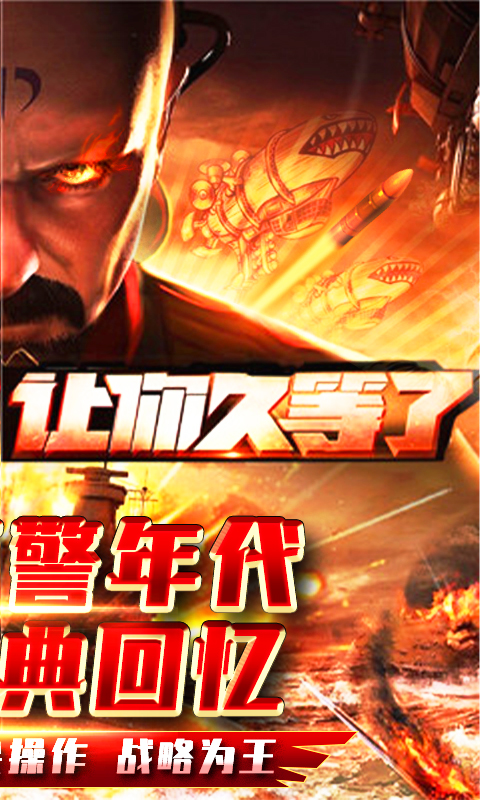 王者舰队尤里复仇bt版 v1.1.21 安卓版截图1 王者舰队尤里复仇bt版 v1.1.21 安卓版截图1