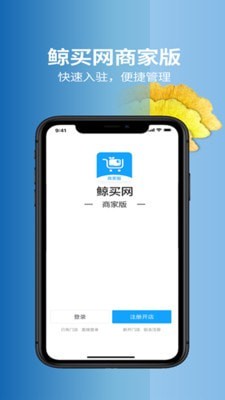 鲸买网商家版截图1 鲸买网商家版截图1