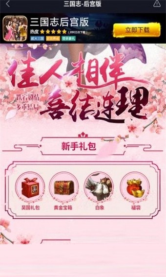 三国志后宫版 3.0.9截图4