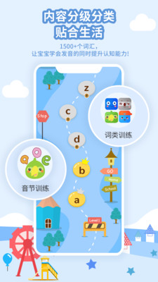 朗朗学说话截图2