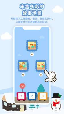 朗朗学说话截图4