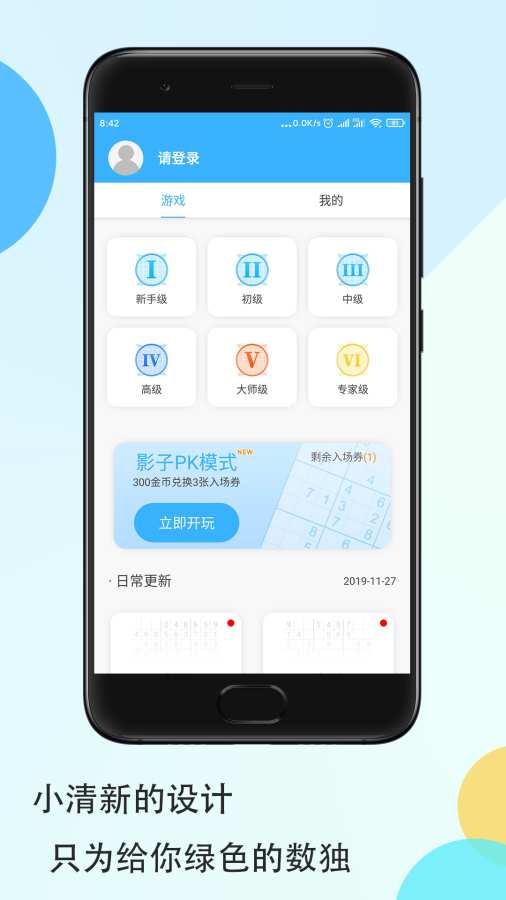 数独大本营 v1.1.0 安卓版截图1 数独大本营 v1.1.0 安卓版截图1