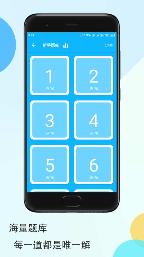 数独大本营 v1.1.0 安卓版截图2 数独大本营 v1.1.0 安卓版截图2