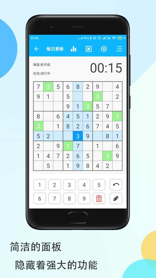 数独大本营 v1.1.0 安卓版截图4 数独大本营 v1.1.0 安卓版截图4
