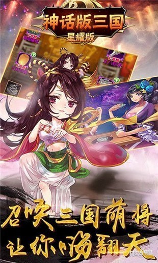 神话版三国至尊版 1.0.0截图1
