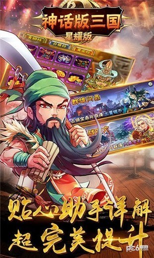 神话版三国至尊版 1.0.0截图2