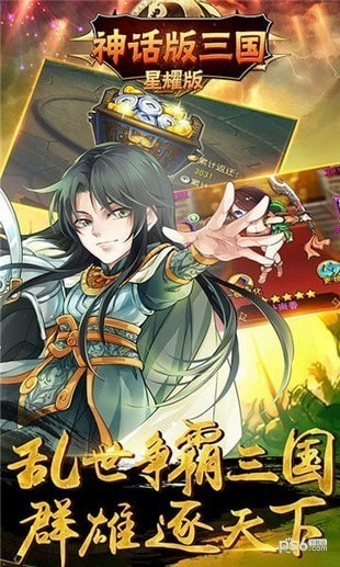 神话版三国至尊版 1.0.0截图3