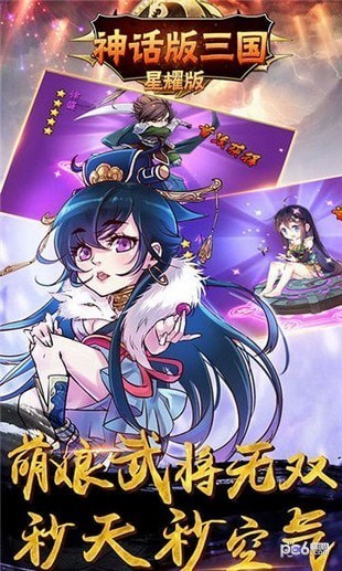 神话版三国至尊版 1.0.0截图4