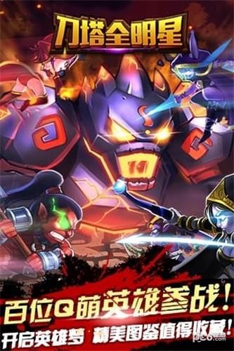 刀塔全明星 1.1.0截图4 刀塔全明星 1.1.0截图4