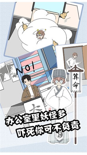 翘班大作战 1.7截图4