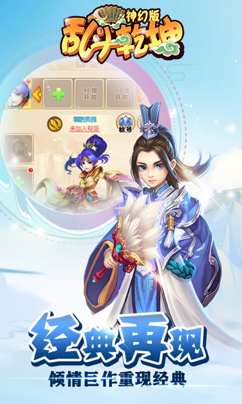 乱斗乾坤BT(神幻版) 1.0.0截图3 乱斗乾坤BT(神幻版) 1.0.0截图3