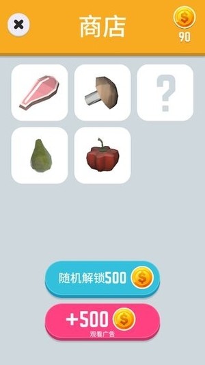 切菜神器截图4