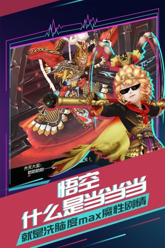 有魔性西游 3.0.0截图2