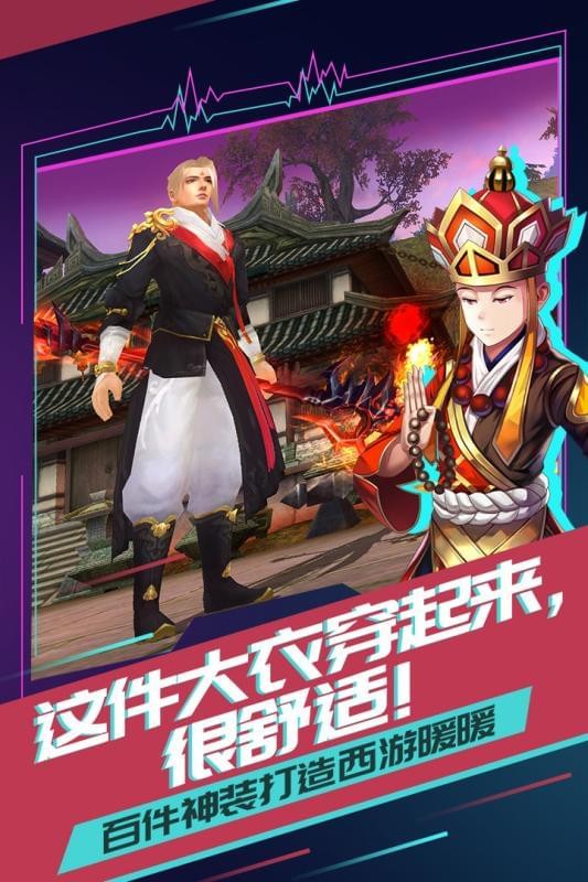 有魔性西游 3.0.0截图5