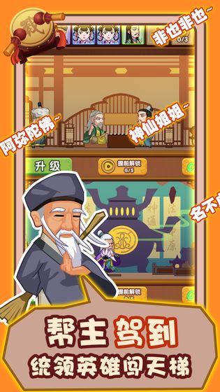 帮主驾到 v1.0.20011708 安卓版截图5