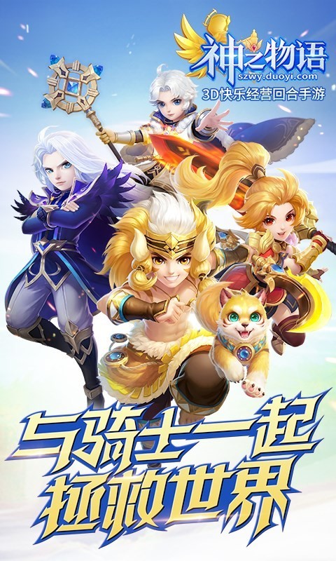 神之物语 1.0.20截图1