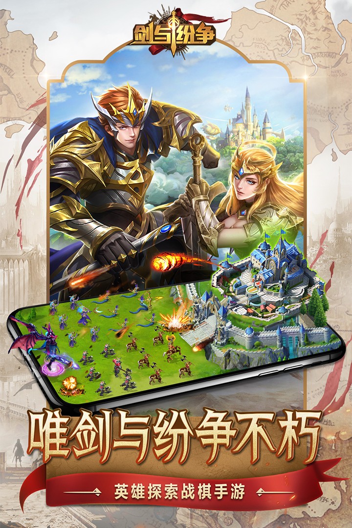 剑与纷争 1.0.2截图1