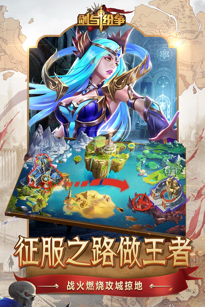 剑与纷争 1.0.2截图2