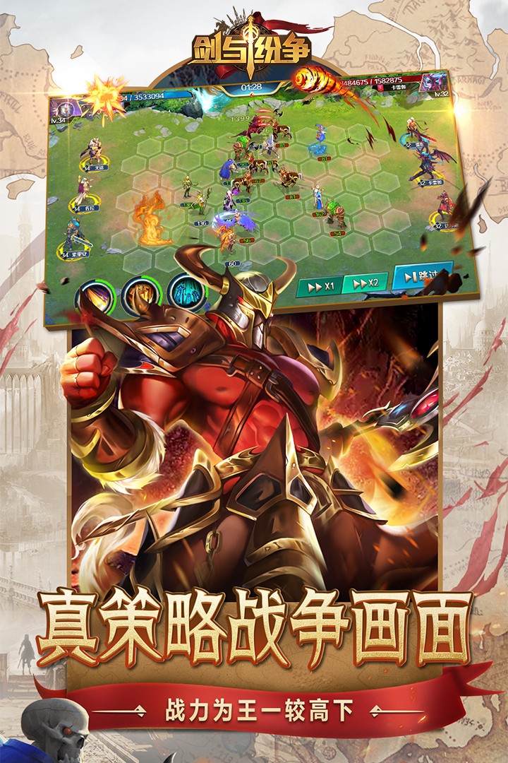 剑与纷争 1.0.2截图3