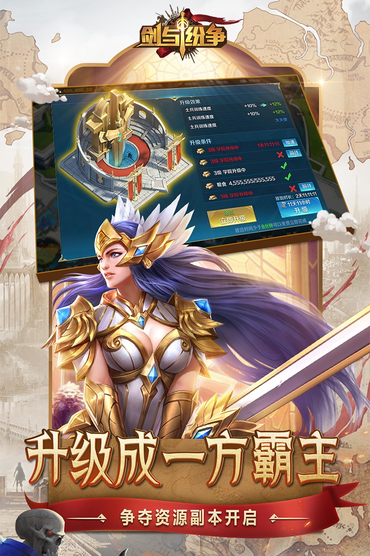 剑与纷争 1.0.2截图5