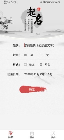 易经宝宝起名截图1 易经宝宝起名截图1