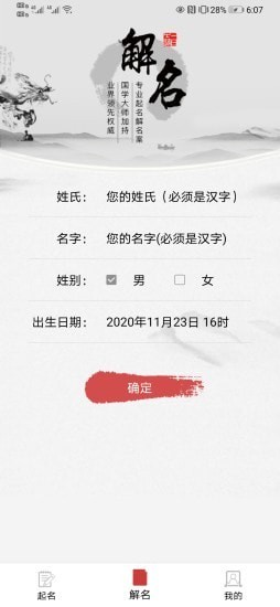 易经宝宝起名截图2 易经宝宝起名截图2