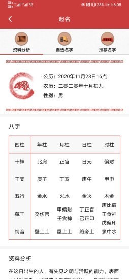 易经宝宝起名截图3 易经宝宝起名截图3
