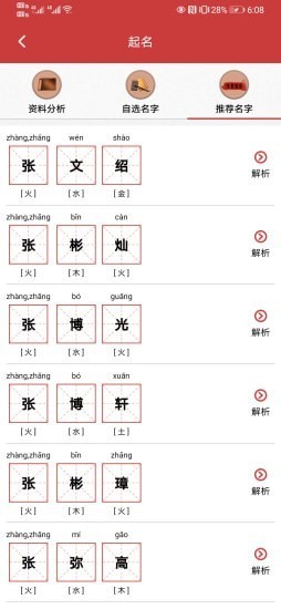 易经宝宝起名截图4 易经宝宝起名截图4