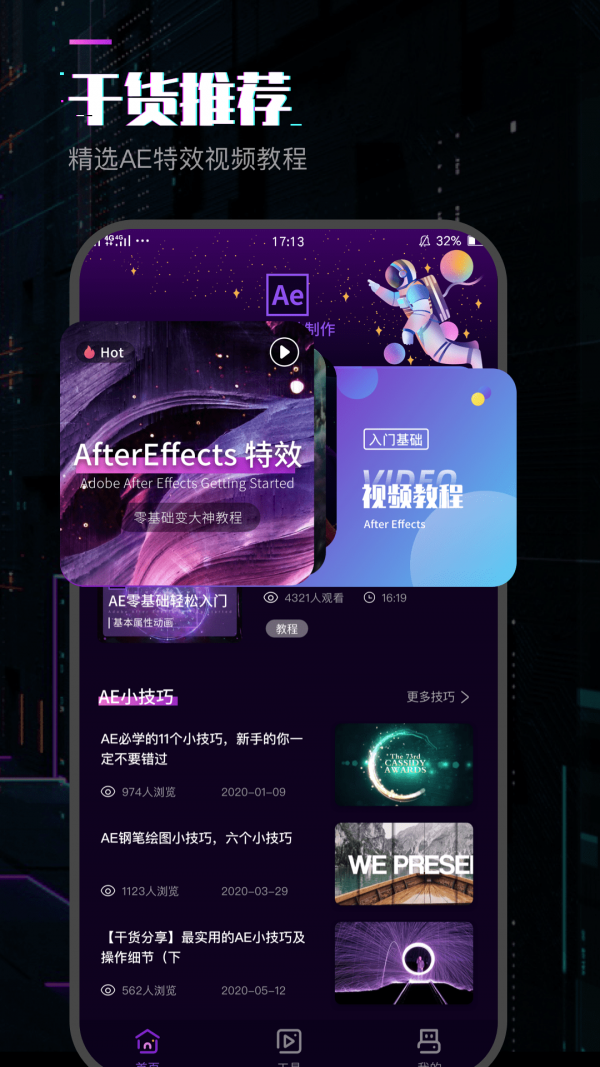AE特效视频制作截图3