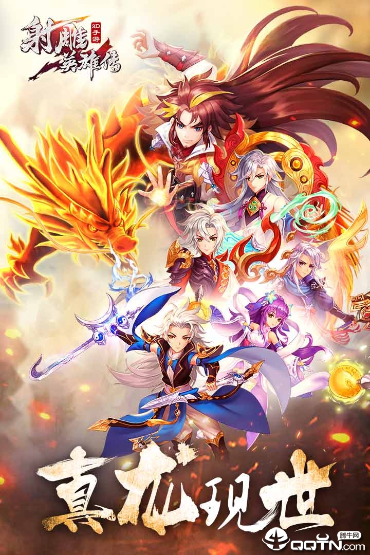 射雕英雄传3D手游小米版 v2.3.0 安卓版截图1