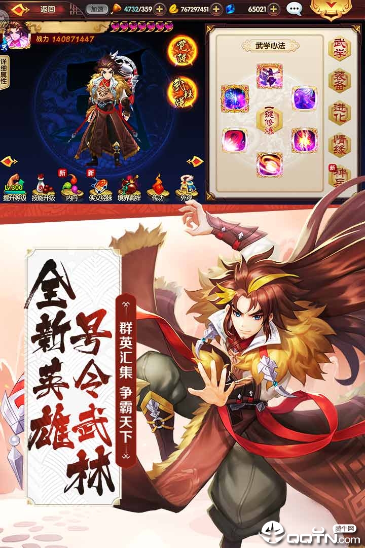 射雕英雄传3D手游小米版 v2.3.0 安卓版截图3