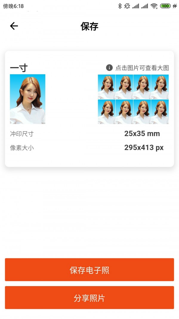 美白证件照截图2 美白证件照截图2