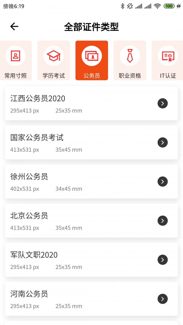 美白证件照截图3 美白证件照截图3
