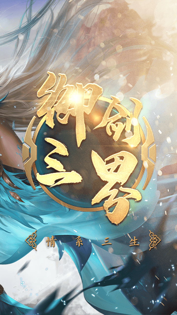 神魔传（最新推荐） 1.0.0截图2