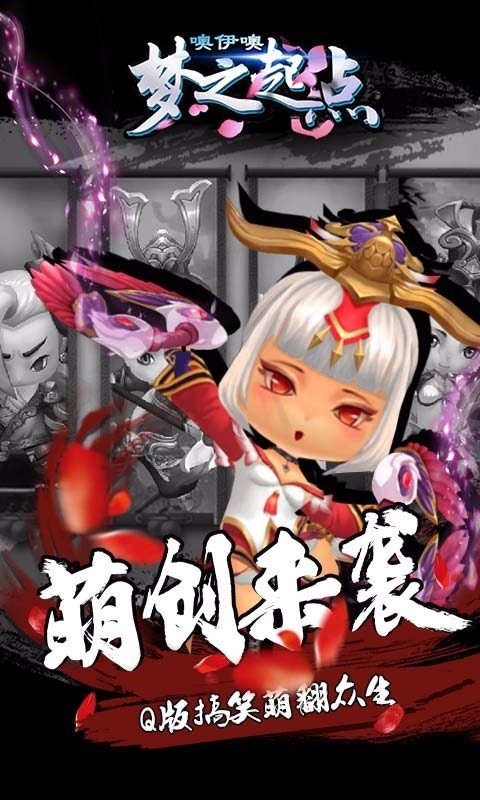 噢咿噢梦之起点 1.0.2截图3 噢咿噢梦之起点 1.0.2截图3