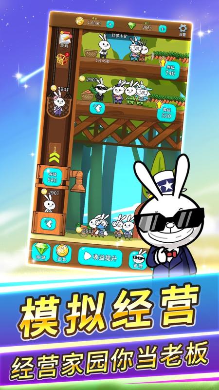 萝卜家园2 v1.0 安卓版截图4 萝卜家园2 v1.0 安卓版截图4