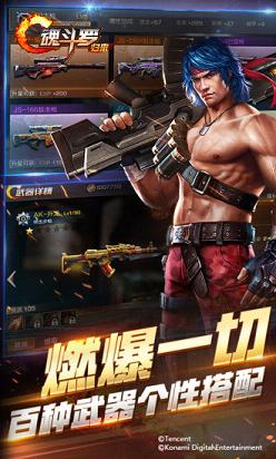 魂斗罗归来手游腾讯版下载 v1.2.33.7260 官方版截图3