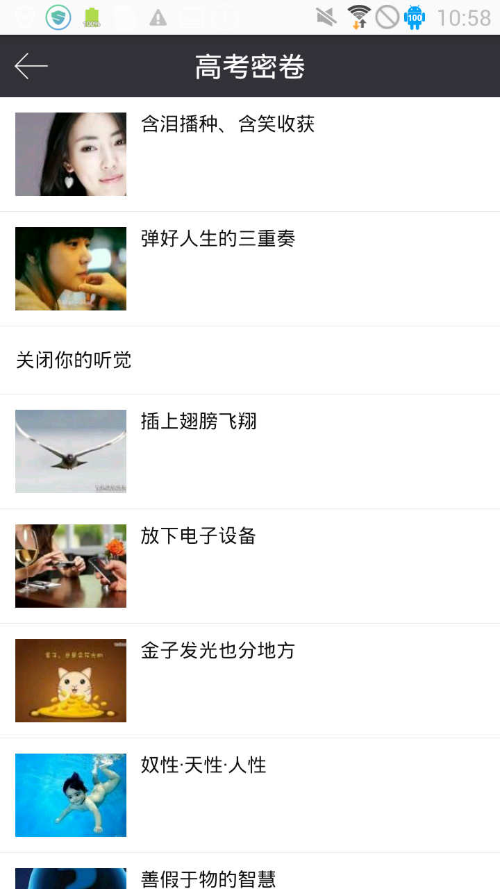 高考密卷截图1 高考密卷截图1