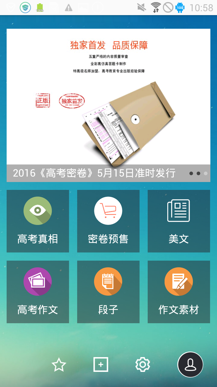 高考密卷截图2 高考密卷截图2