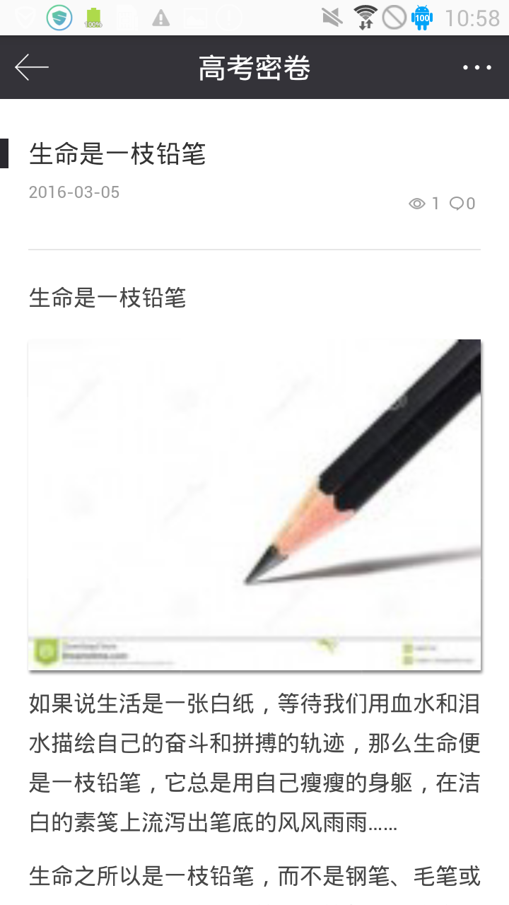 高考密卷截图3 高考密卷截图3