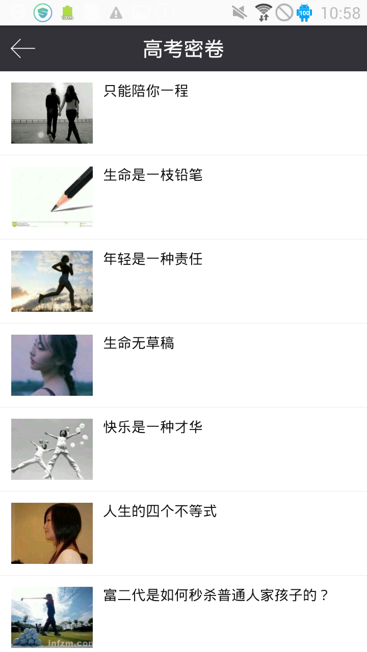 高考密卷截图4 高考密卷截图4