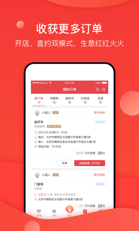 58到家商家版截图3