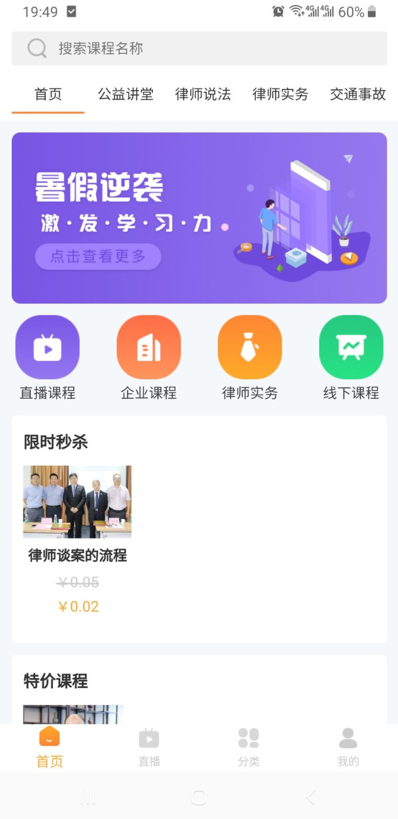 正胜课程截图1