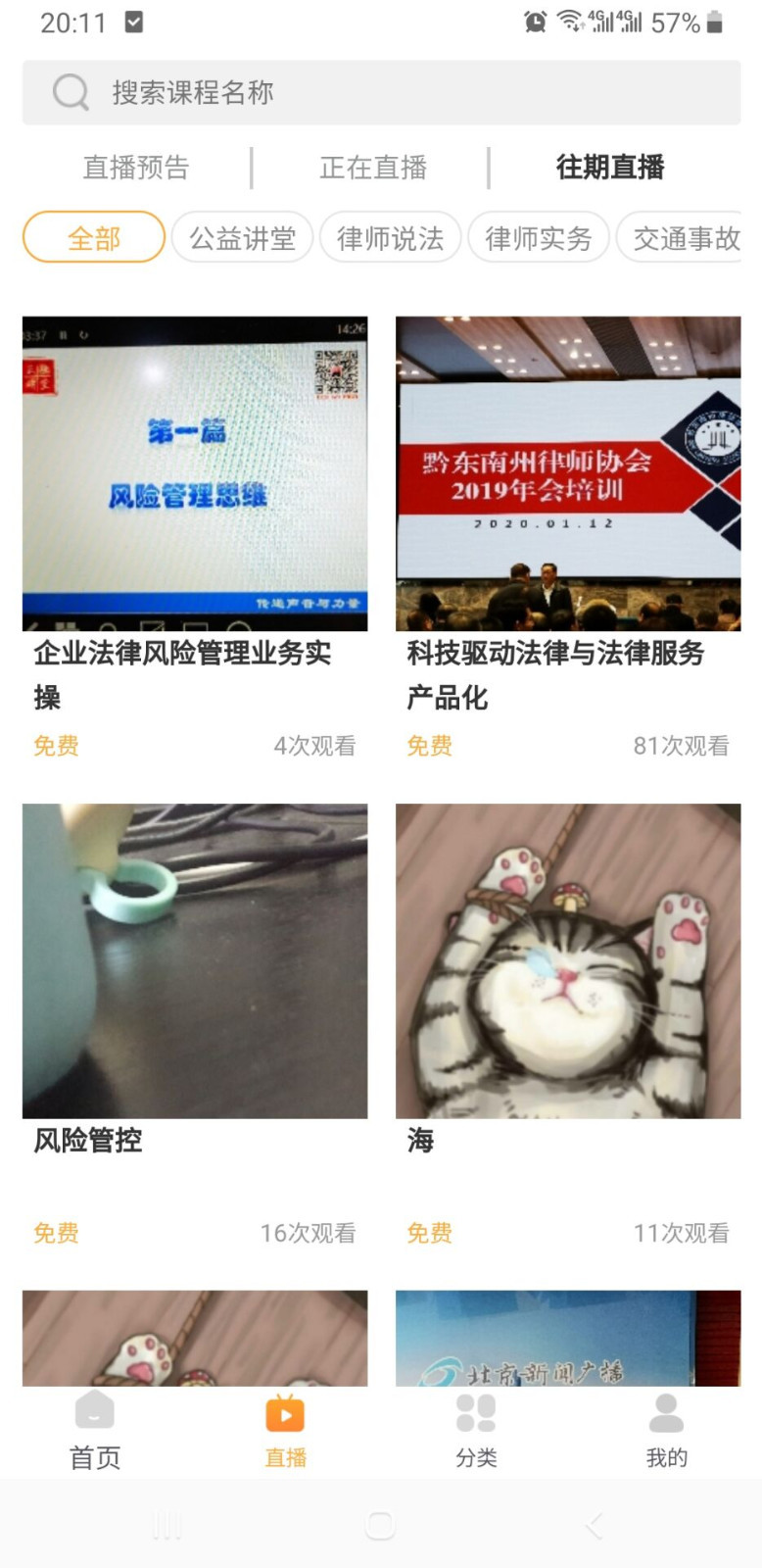 正胜课程截图4