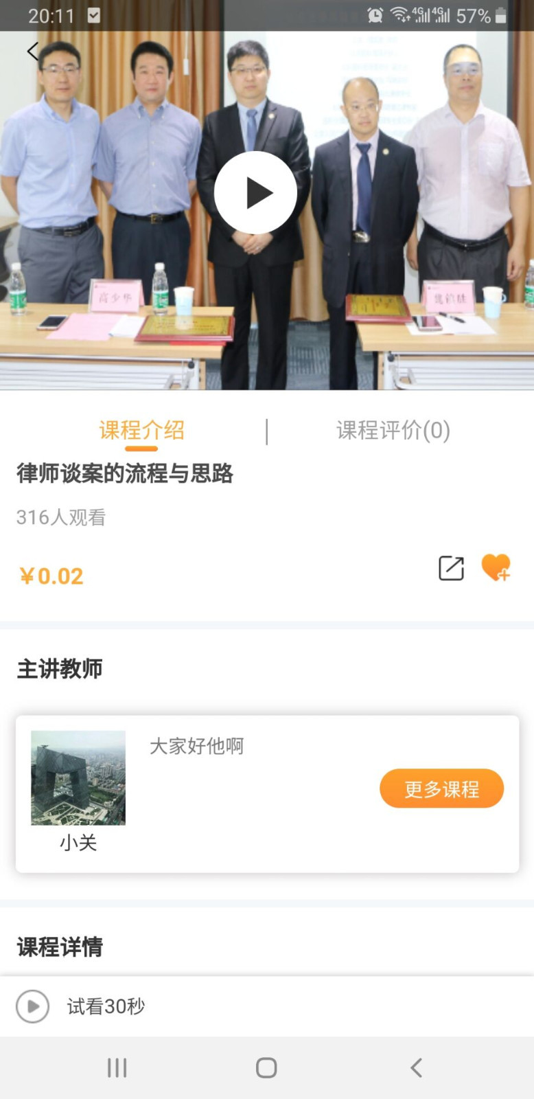 正胜课程截图5